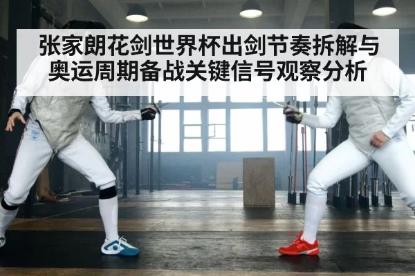 fencing foil match