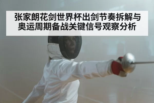 Olympic fencing training